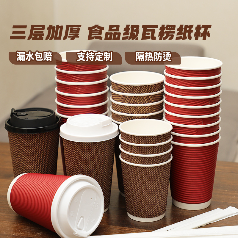 Shengshi Xiangrong Disposable Coffee Cup Thickened Hot Drink Packing Cup Commercial Milk Tea Corrugated Double-Layer Paper Cup