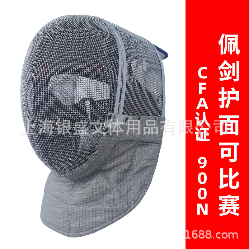 Picture of CFA certification 900N1800N fencing protective gear saber mask can be national competition adult children helmet protective cap