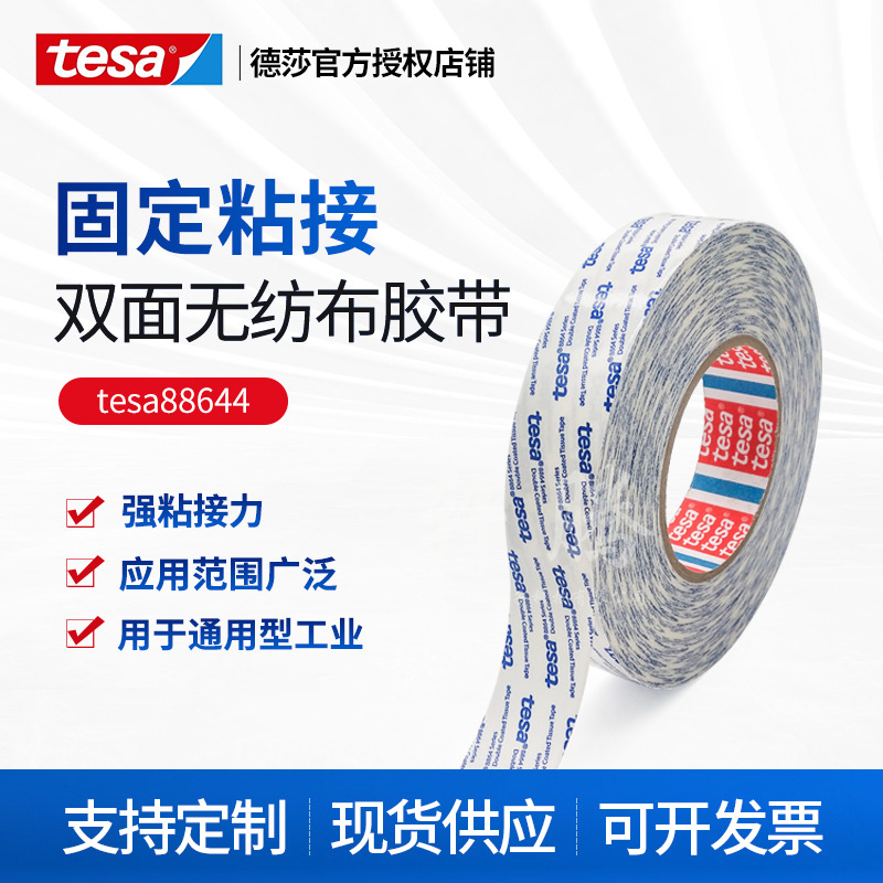 Authorized agent Tesa tesa88644 flannel PTFE foam rubber nameplate PC laminated non-woven double-sided tape
