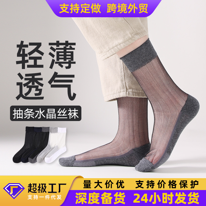 Socks Simple Crystal Stockings Cross-Border Supply Men's Crystal Socks Mid-Calf Socks Factory Direct Sales Wholesale Breathable