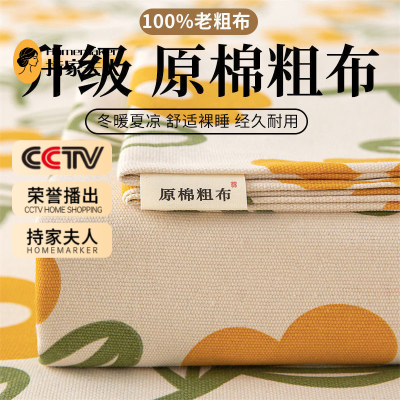 Picture of Cotton Thickened Old Coarse Cloth Bed Sheet Single Piece 100 Cotton Mat Linen Cotton Linen Single Dormitory Three-Piece Set
