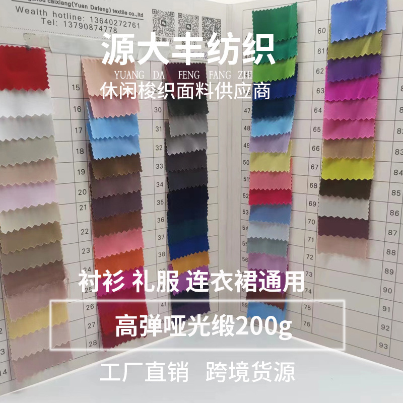 High-elastic matte satin high-end dress skirt Lolita shirt fabric satin bright satin woven polyester fabric