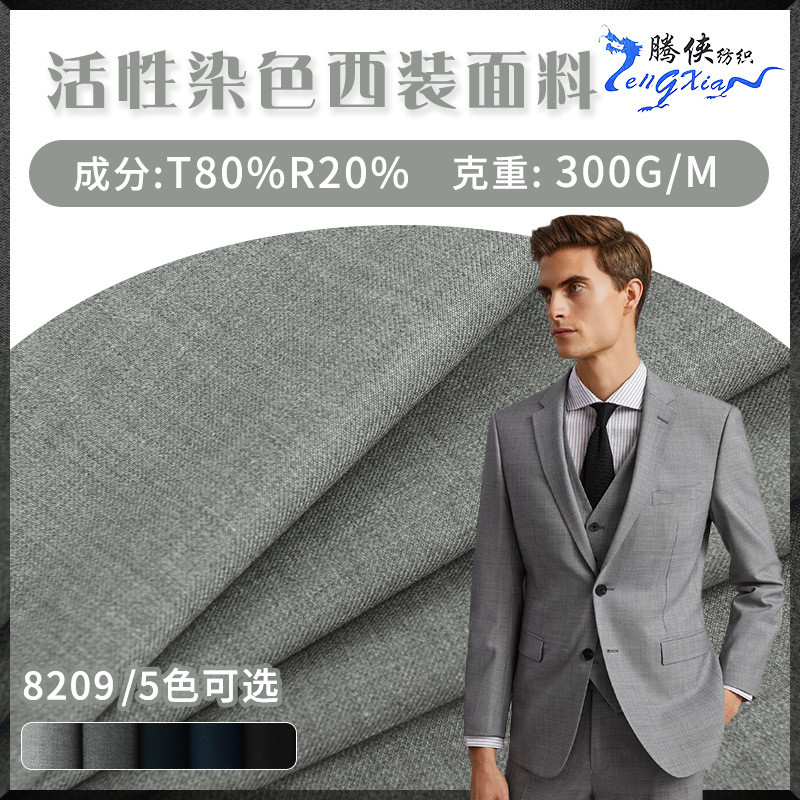 TR twill suit fabric spring and autumn plain color reactive dyeing student school uniform JK skirt men's suit fabric