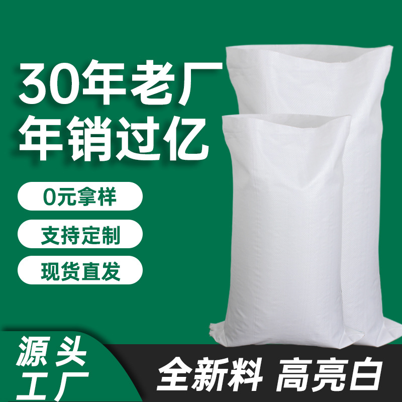 Foreign Trade Purchase White Woven Bag Sack Color Seal Plain Rice Bag Can Be Customized Waterproof Inner Film Coated Snakeskin Bag