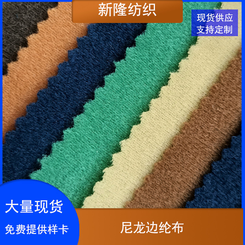 In-Stock Nylon Edge Fabric for Bags, Handbags, Helmet Lining, Single-Sided Edge Fabric, Velvet Fabric, Plush Crafts, and Toy Fabric