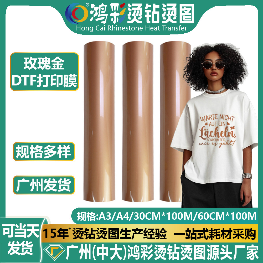 Hongcai Factory Wholesale Rose Gold Dtf Printing Film Clothing Coating Film White Ink Cold Tear Material Hot Stamping Film