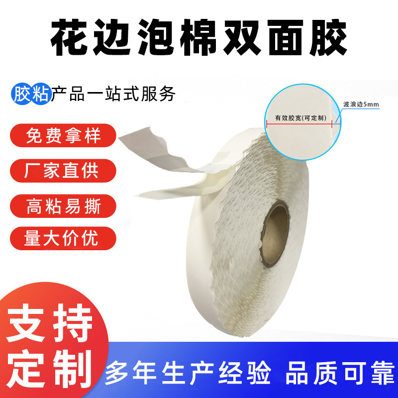 Lace Foam Double-Sided Tape for Zipper Cartons, Special Sponge Tape for Color Boxes and Airplane Boxes, High Adhesion and Strong Sealing