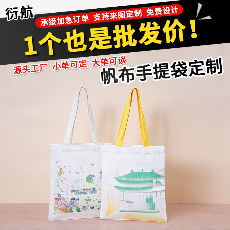 Blank hand-held canvas bag custom logo color printing hand-held blank canvas bag thickened student hand-held canvas bag