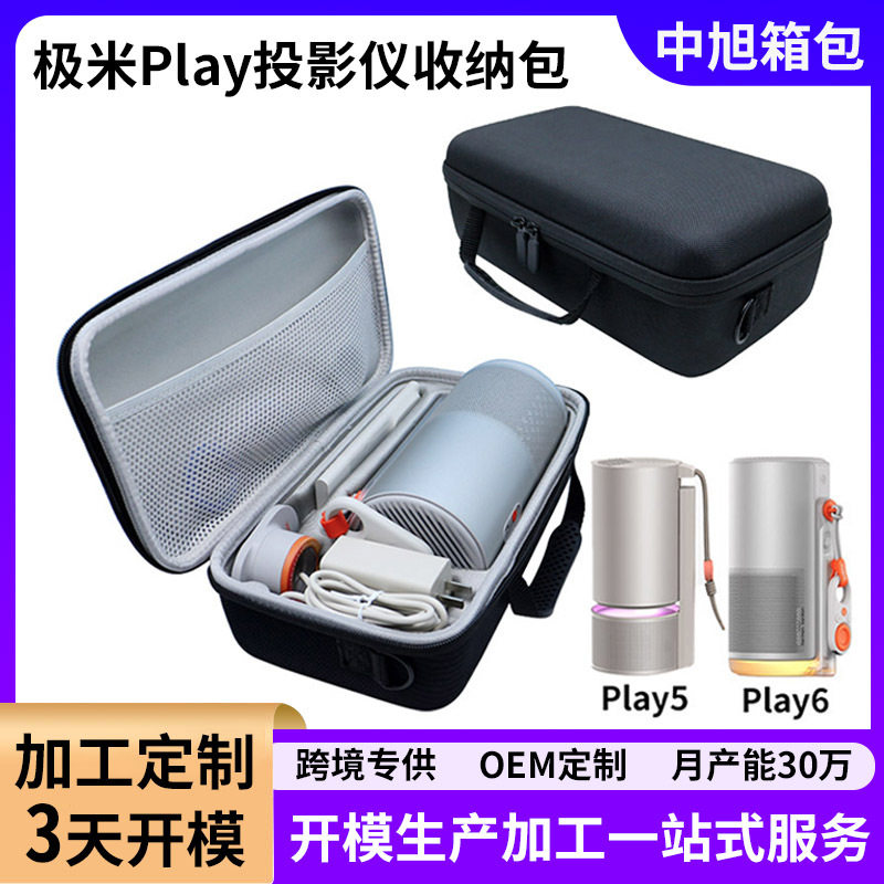 Suitable for Xgimi Play5/6/6E Projector Special Eva Cosmetics Bag Moisture-Proof and Mogo 3/4Pro Storage Box