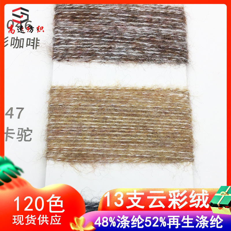 Single strand 13-count cloud velvet yarn colorful velvet autumn and winter floral velvet AB yarn knitted thread yarn 100% recycled polyester