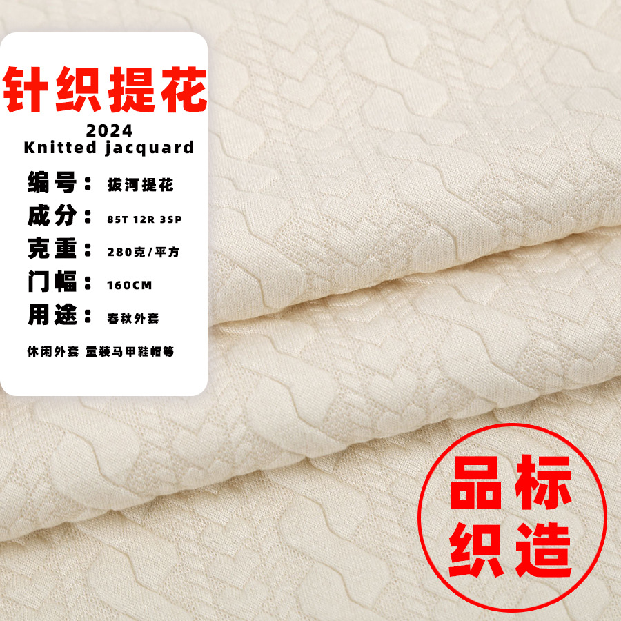 Knitted Jacquard Cloth Stripesd Jacquard Fabric Wide Leg Pants Casual Fabric Outwear Cloth Children's Clothing Fabric