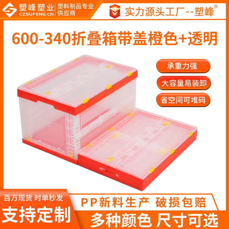 Orange transparent plastic folding box with lid 600-340 car trunk storage box transparent folding box