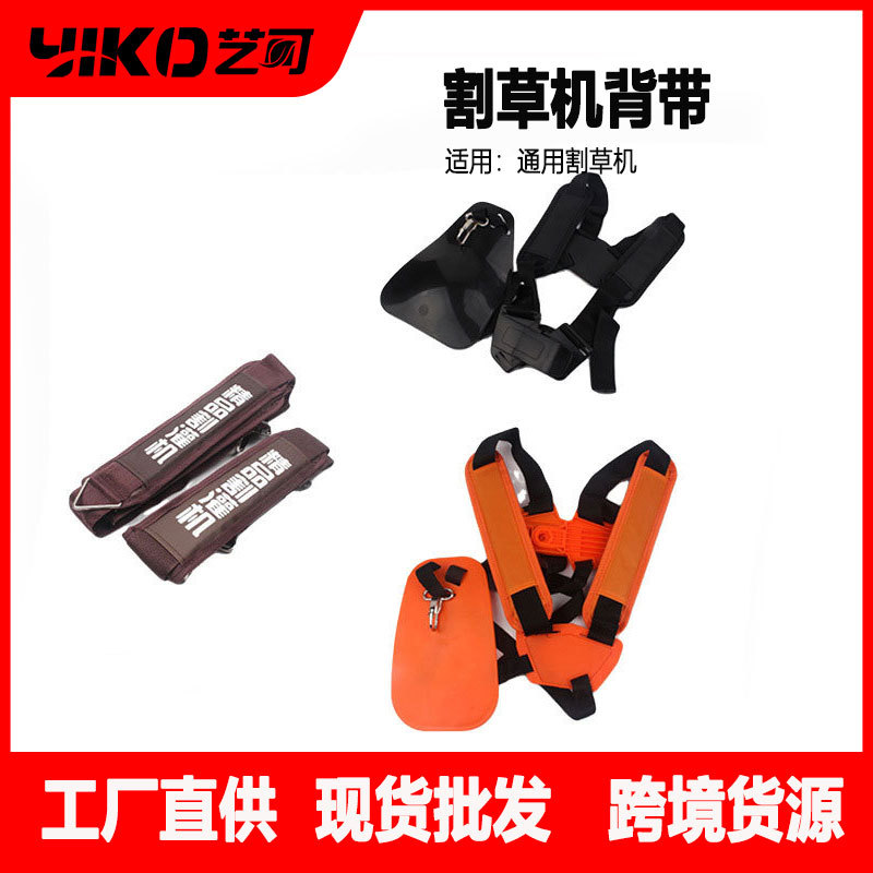 Manufacturer Direct Supply Lawn Mower Strap, Slant-Mounted Sling, Double Shoulder, Single Shoulder, Thickened Strap, Side-Mounted Cross-Border