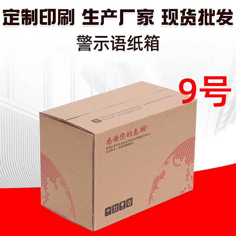 Factory spot 3 layer 5 Layer 9 postal carton express Taobao carton wholesale electric commercial box can be sampled