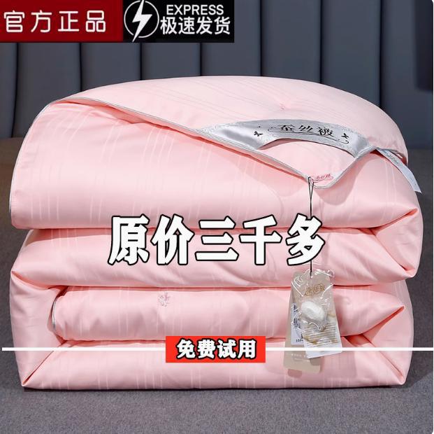 Tongxiang Silk Quilt Pure Cotton Mulberry Silk Winter Quilt Single and Double Spring & Fall Quilt Household Mother-In-Law Quilt Two-In-One Wedding Quilt