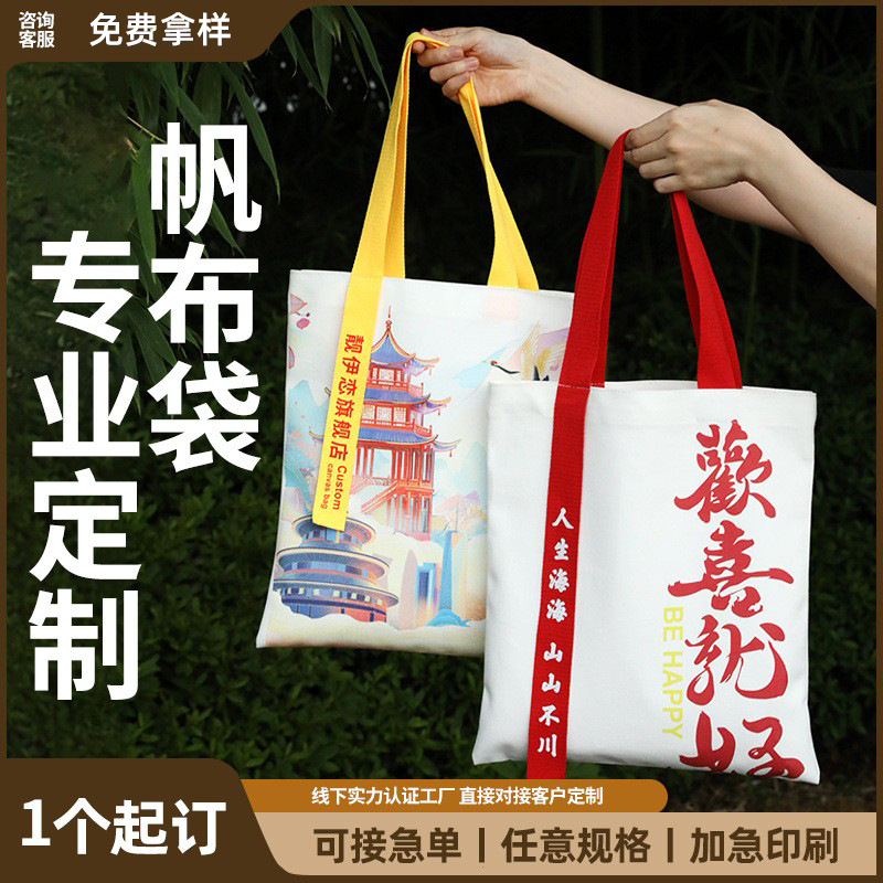 Canvas Bag Customization Corporate Promotion Canvas Handbag Customization Student Shoulder Shopping Bag Printing Pattern Logo Manufacturer
