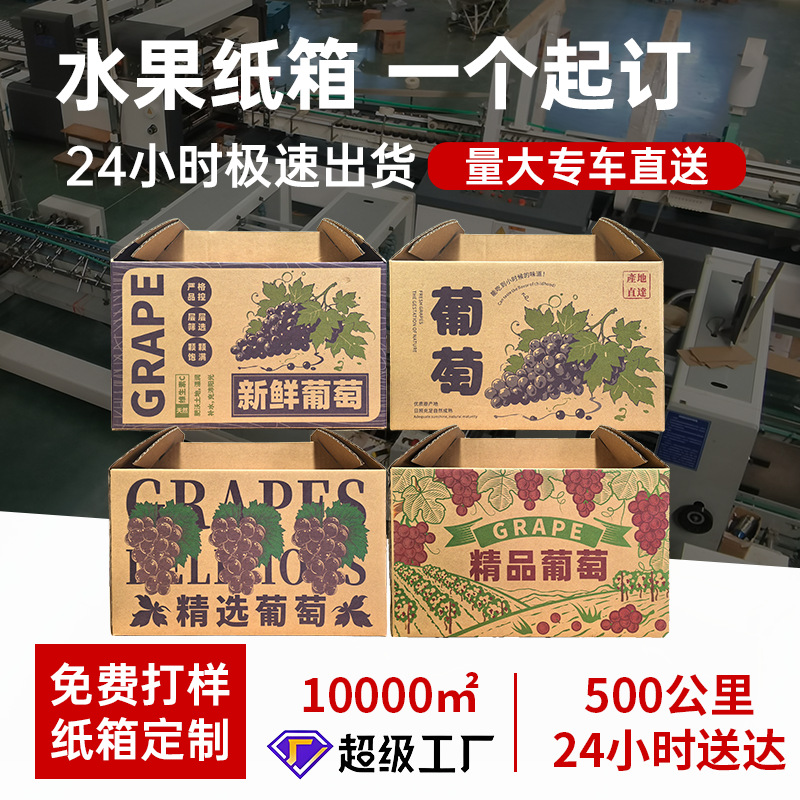 Full Box Long Universal Apple Grape Packaging Carton 2-2.5kg Holiday Gift Fruit Box Packaging Carton