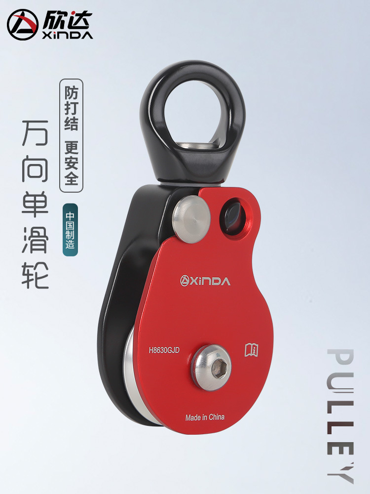 Xindahua series universal pulley rotating ring rope anti-knot universal joint side plate pulley mountaineering and rock climbing equipment