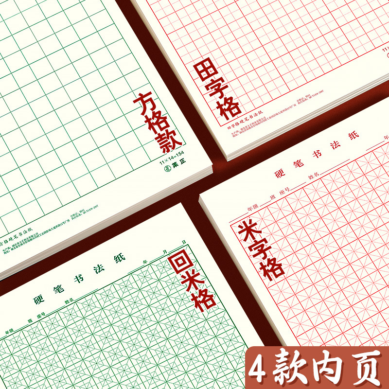 Picture of [Source factory] hard pen calligraphy paper beginner mi character grid Tian character grid square paper pen practice Book Wholesale