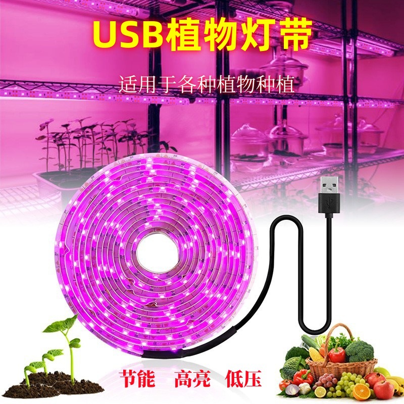 LED Low Voltage 5V Full Spectrum Waterproof Growth Light Strip USB Plant Light Strip Fleshy Light Supplements Flower Fruit, Vegetable and Flower