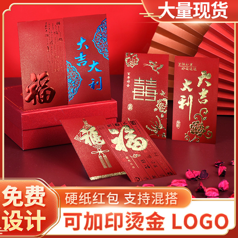 Wedding Hot Stamping Red Envelope Custom-Made Door-Blocking Wedding Special Creative Gift Change of Mouth Money Foldableing Red Envelope Return Gift Universal