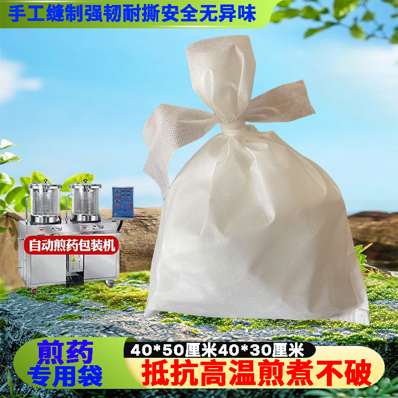 Cross-border manufacturers wholesale 40*50 non-woven thread decocting bag Chinese medicine bag slag filter bag