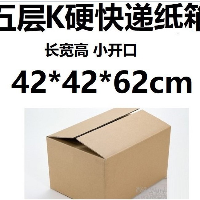 Five or five layers of large rectangular high corrugated packaging moving carton hard packaging carton carton box 42*42*62cm