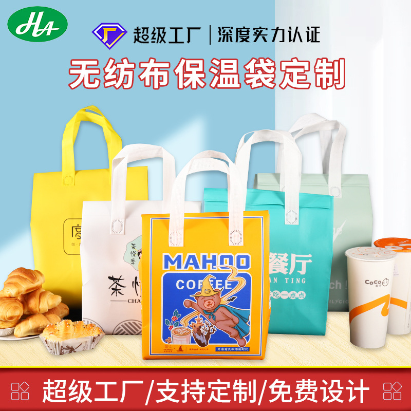 Takeaway Packing Bag Non-woven Bag Insulation Bag Non-woven Environmental Bag Fresh-keeping Printed logo Milk Tea Aluminum Film Handbag