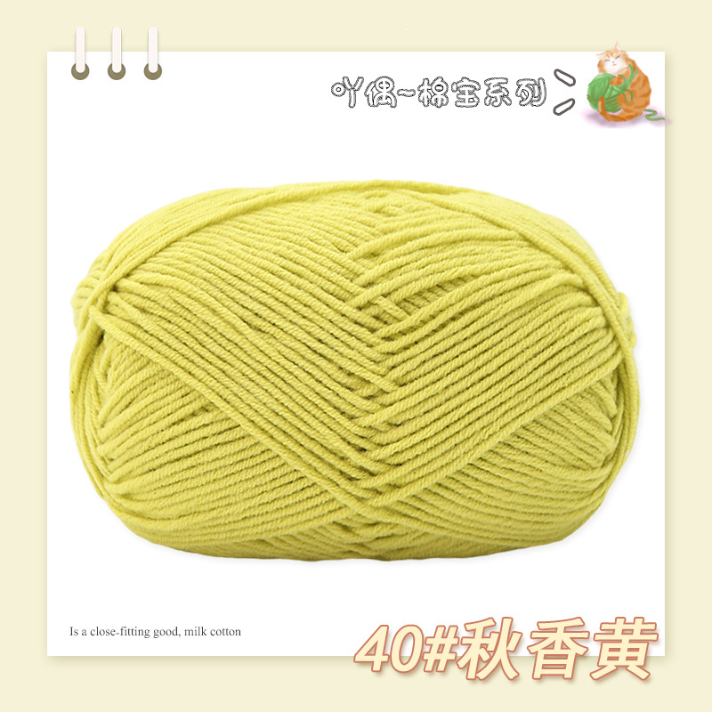 Picture of Nacao Cotton Treasure 4 strands of combed cotton baby wool group wholesale hand-woven bouquet doll crochet diy material bag