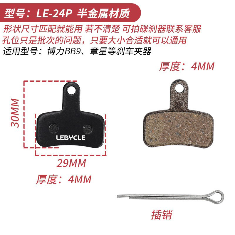 Picture of Lebaike Lebycle Bicycle Brake Pads Mountain Bike Brake Pads Disc Brake Pads Brake Pads