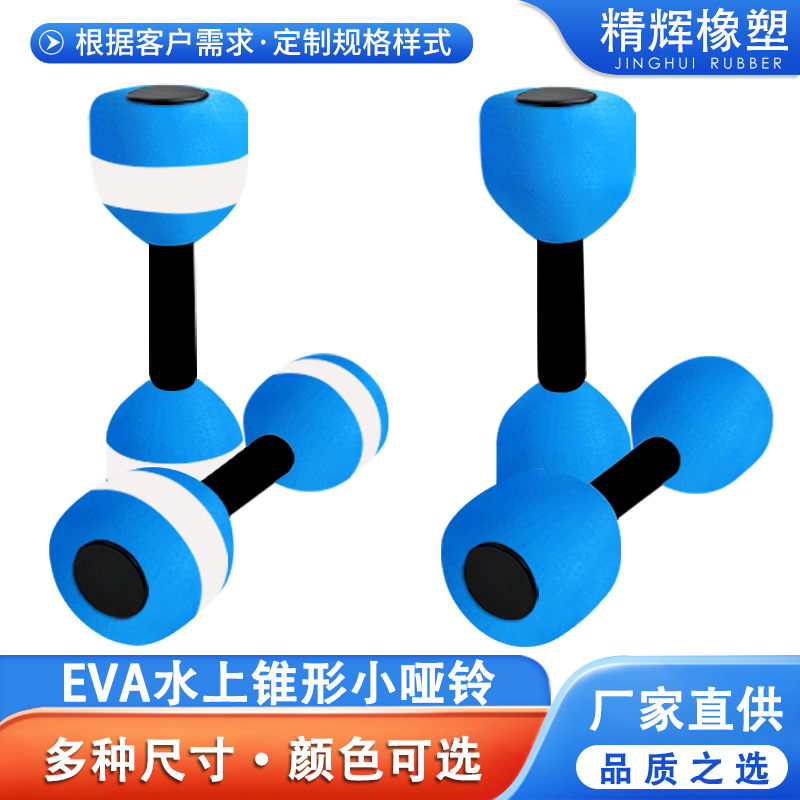 Manufacturer Wholesale Eva Water Sports Small Dumbbells for Women and Kidsren Home Fitness Equipment Adjustable Colorful Dumbbells
