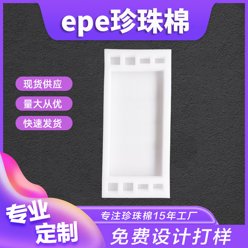 Pearl Cotton Manufacturers Supply Foam Block Lining Epe Pearl Cotton Inner Support Hardware Special-Shaped Sponge Mobile Phone Lining