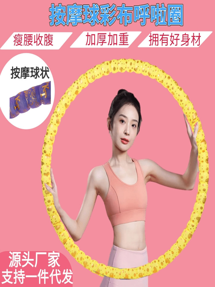 Hula hoop factory wholesale thickened sponge weight 3-4-5-4.00 kg-5.00 kg string ball massage adult slimming