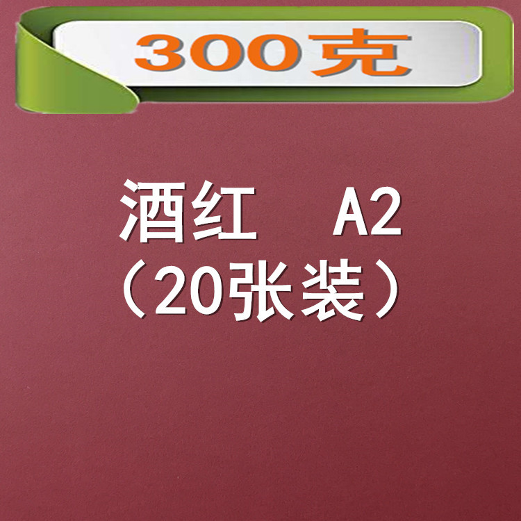Picture of 300 grams of color cardboard A2 size 20 color color card thickening
