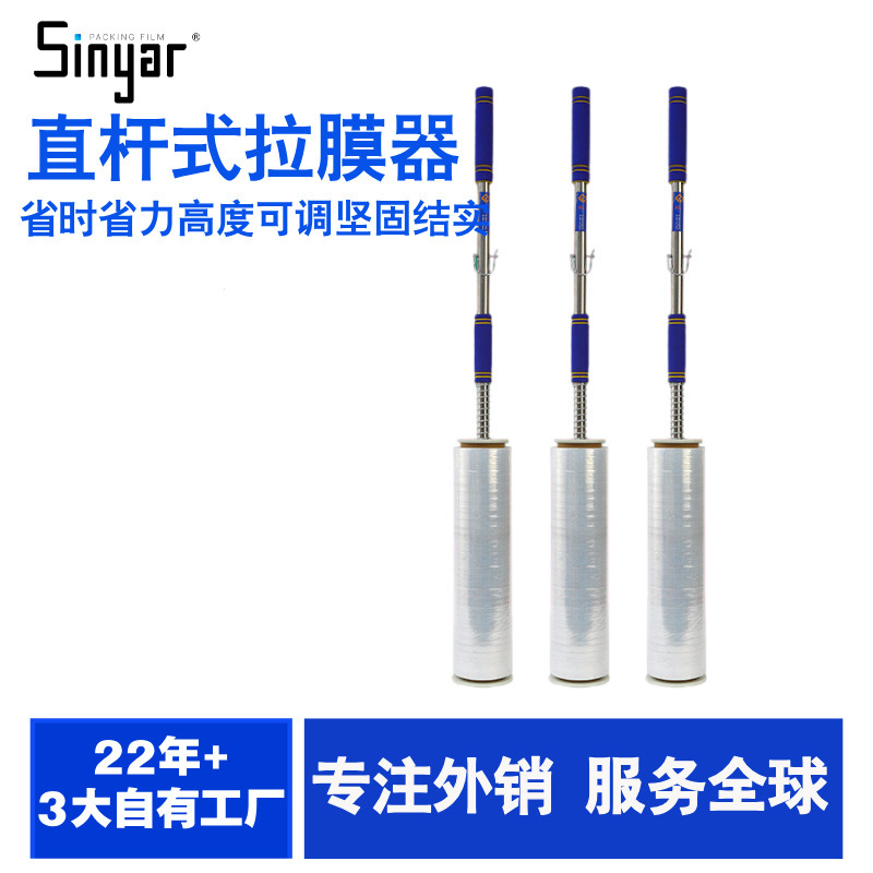 Manufacturer's Ready-Made Hand-Held Film Puller Straight Rod Hand-Held Non-Bending Stretch Film Puller Logistics Packaging Film Puller