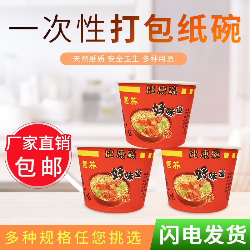 Preferred Disposable Packaging Box Paper Bowl Thickened Commercial Household Hot and Sour Noodle Soup Noodle Takeaway Packaging Box Wholesale