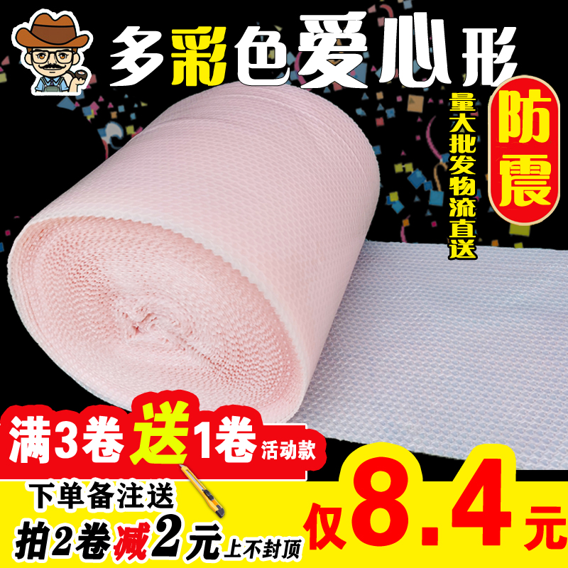 Light lotus root pink love bubble film bag roll shockproof pad packing foam heart-shaped express paper new thick color wind