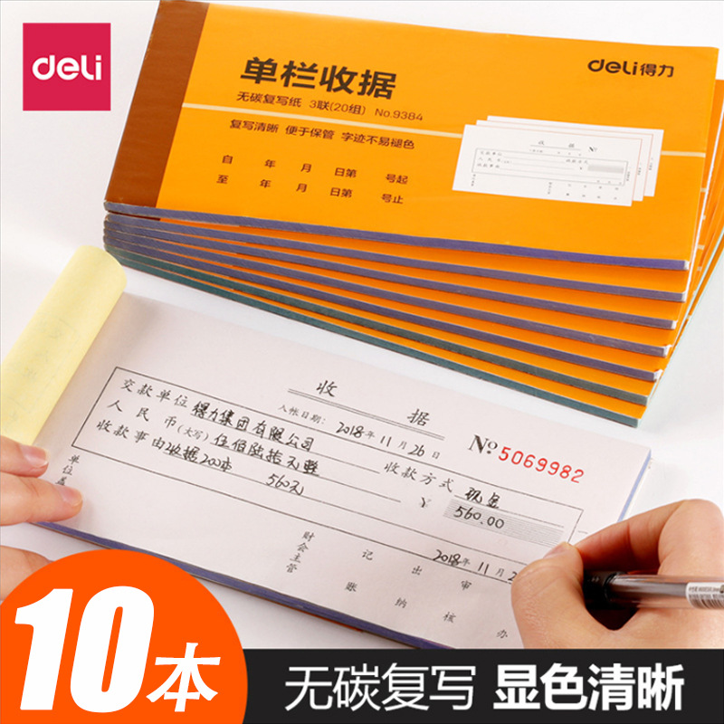 Deli 9384 Receipt Double Triple Collection Receipt Single Column Multi-column Receipt Single Double Carbonless Receipt