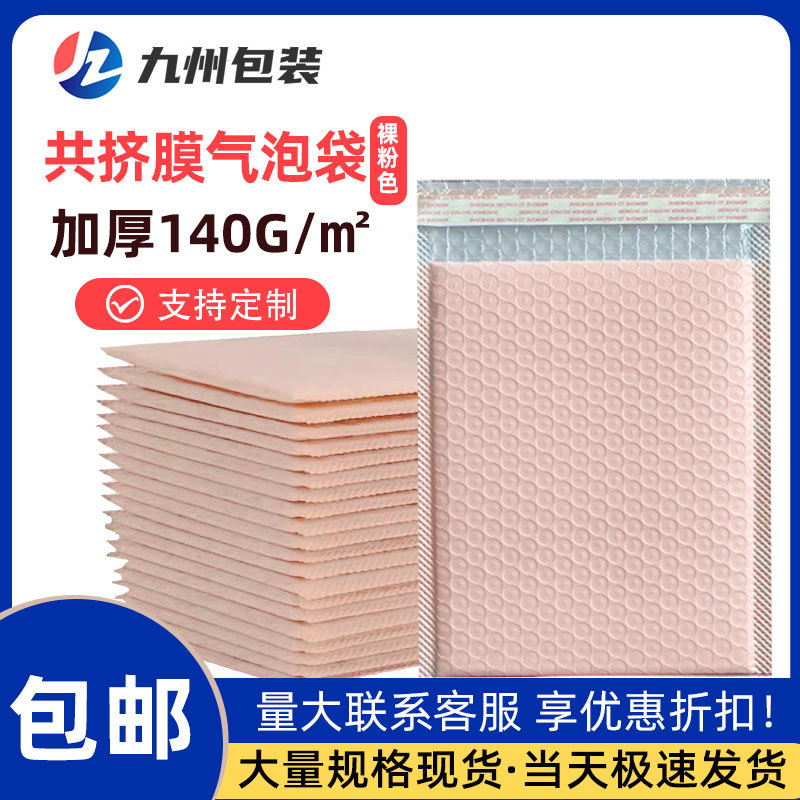 Nude Pink co-extruded film Bubble Bag thickened self-adhesive bag express foam bag wholesale shockproof Bubble Bag packing bag
