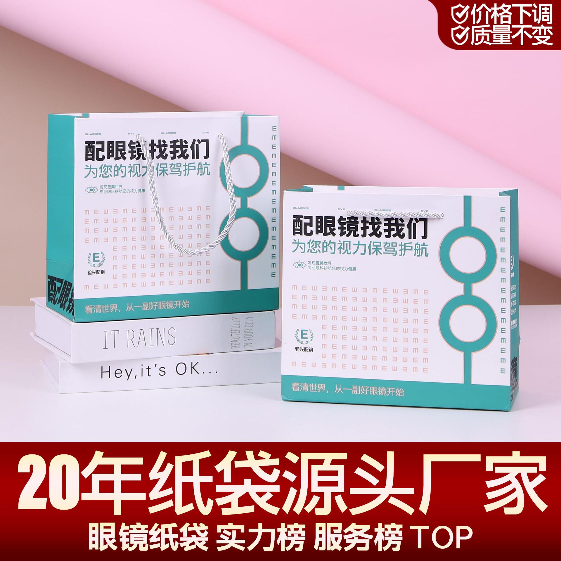 Custom Printed Logo Thickened White Card Optical Center Opening Sunglasses Store Gift Paper Bag for Optical Shop