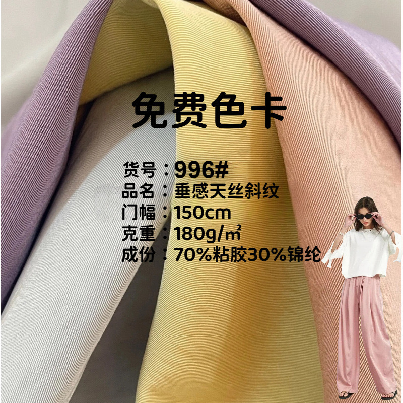 180g in stock Tencel Twill Rayon Nylon Women's Top Fashion Casual Pants Shirt dress Fabric