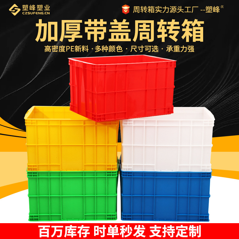 Plastic Turnover Box Thick Industrial Plastic Frame with Lid Large Logistics Sorting Transfer Box Garment Storage Transfer Box