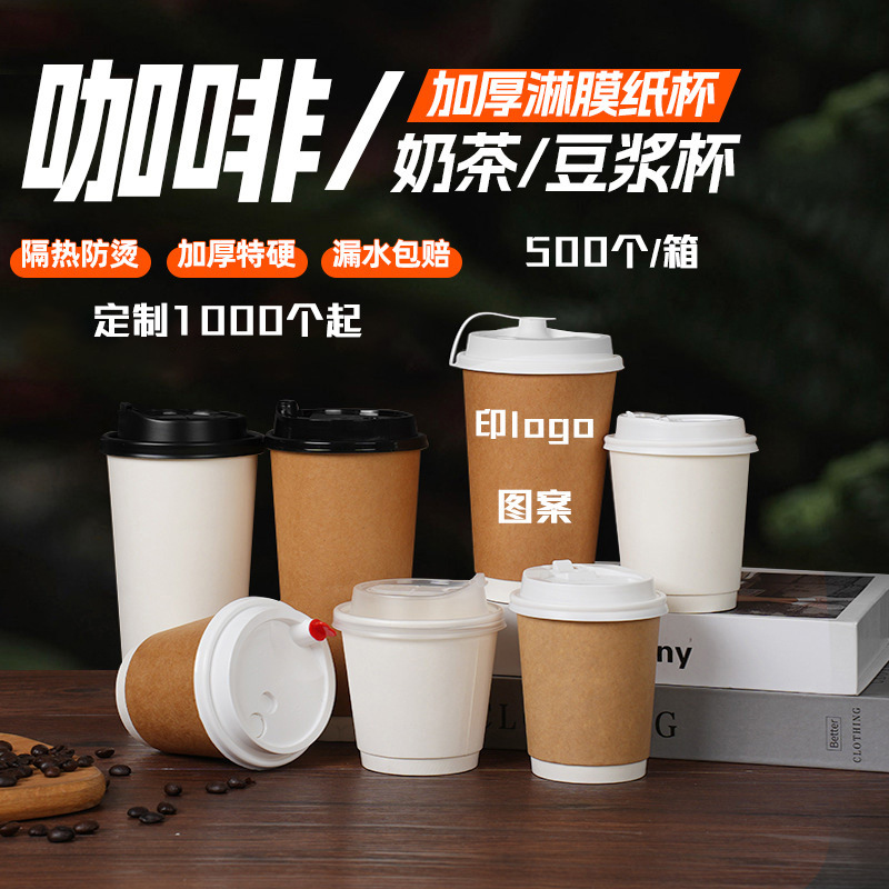 Disposable coffee paper cup milk tea cup double hot drink packaging cup custom takeaway hollow water cup in stock printed logo