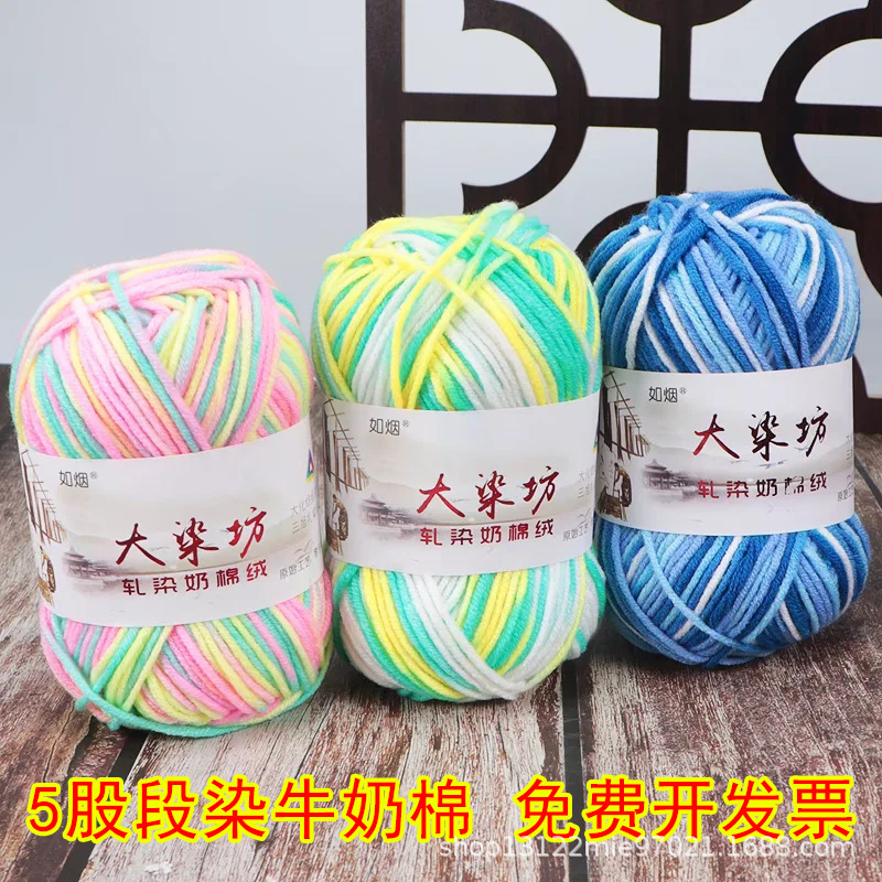 5-strand dyed milk cotton big dyed wool Group hand-knitted baby scarf sweater thick baby thread wholesale