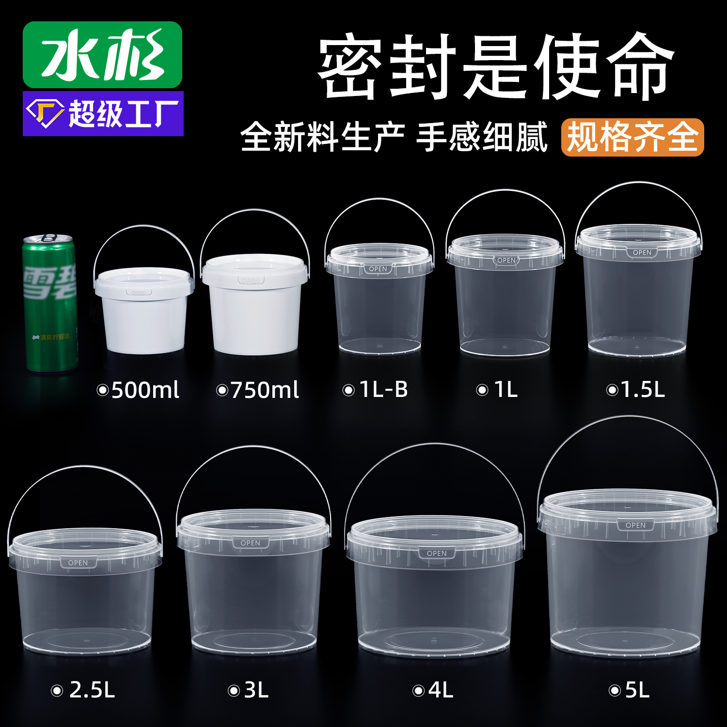 Metasequoia food grade material packaging bucket new material sealed snacks light food fruit bucket transparent color change plastic bucket