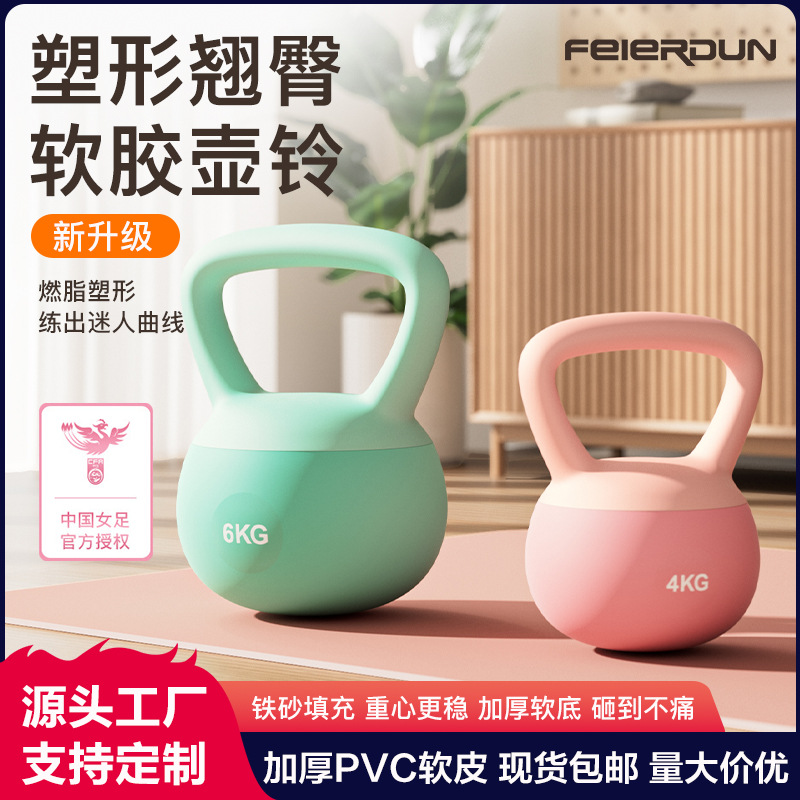 Fed Soft Kettlebell Women's Fitness Home 6kg Hip Artifact Dumbbell Men's Sports Shaping Squat Kettle Lifting Equipment