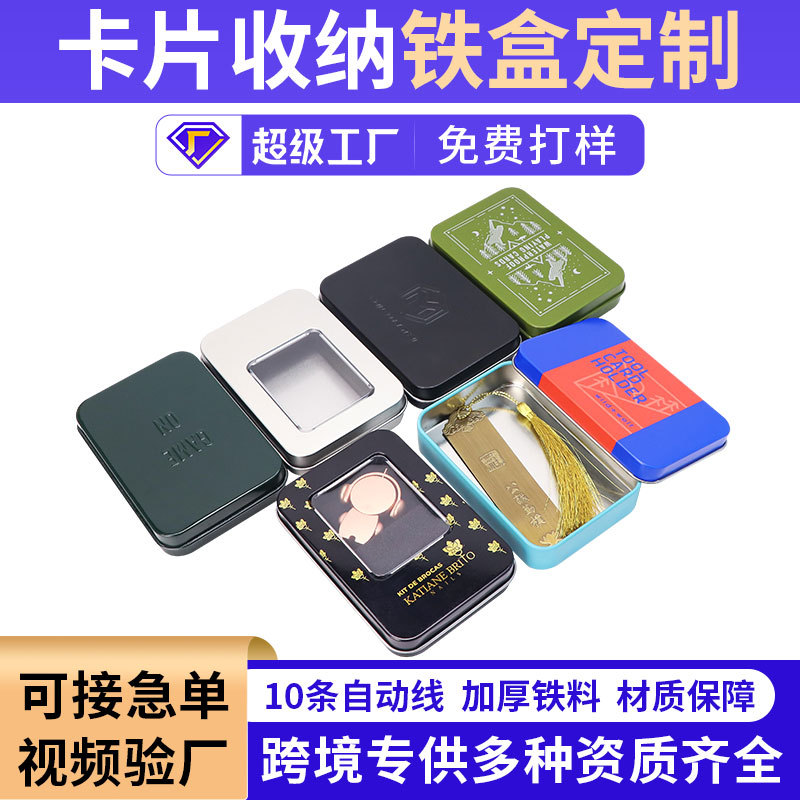 Factory spot tinplate box custom factory square key chain bank card iron box packaging storage box printing