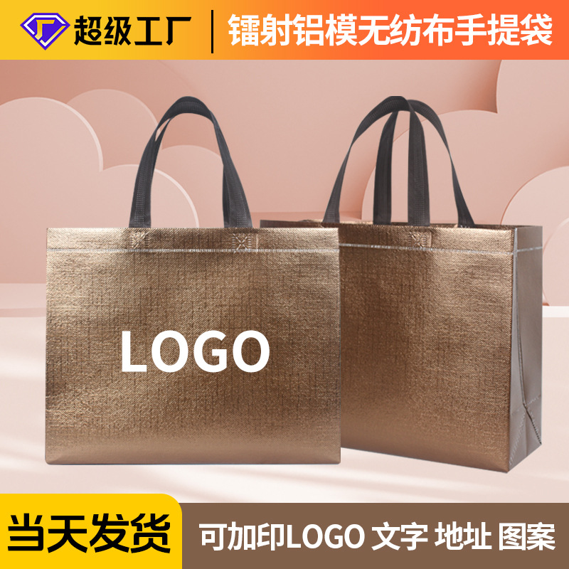in stock coated aluminum film handbag clothing gift packaging bag non-woven bag advertising shopping handbag printed LOGO