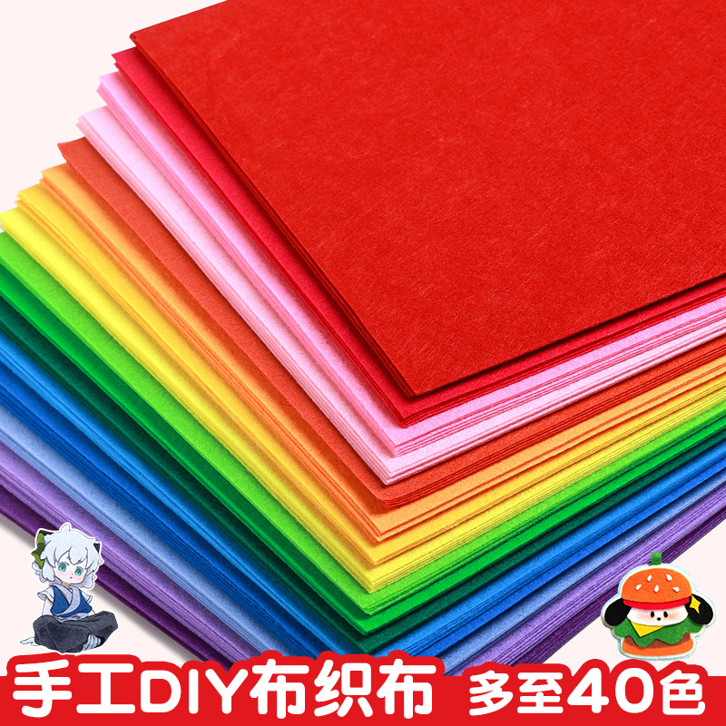 Children's making diy non-woven fabric color A4 non-woven fabric felt fabric thick 1mm kindergarten decorative handmade non-woven fabric