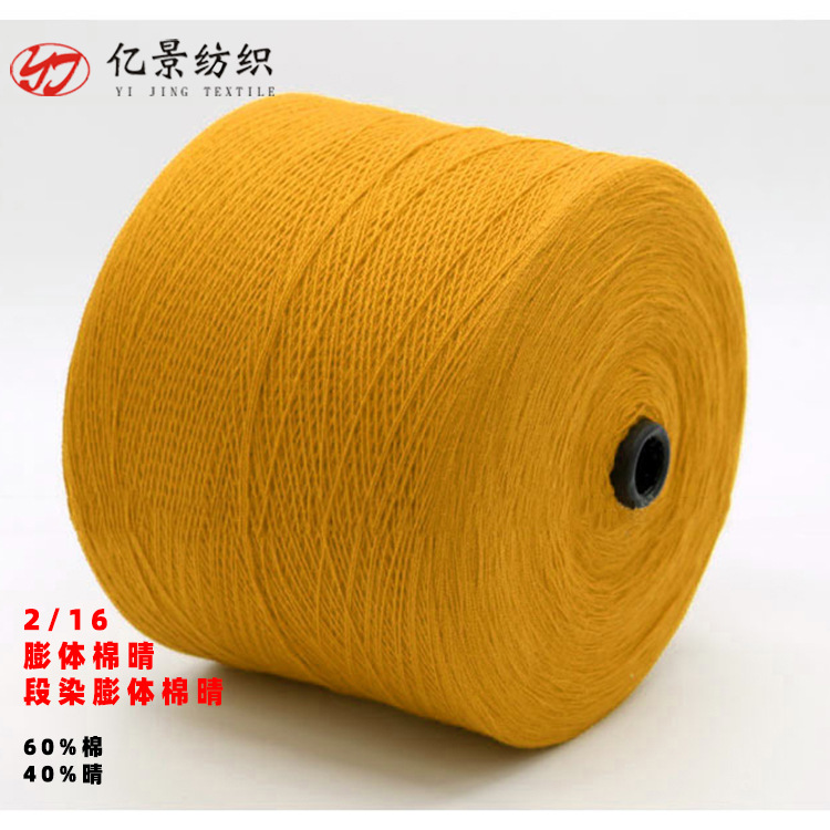 In-Stock CottonSunny Wholesale 16-Count Expanded CottonSunny Segment Dyed Expanded CottonSunny 60% Cotton 40%Haruka style